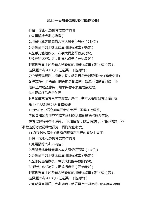 科目一无纸化微机考试操作说明