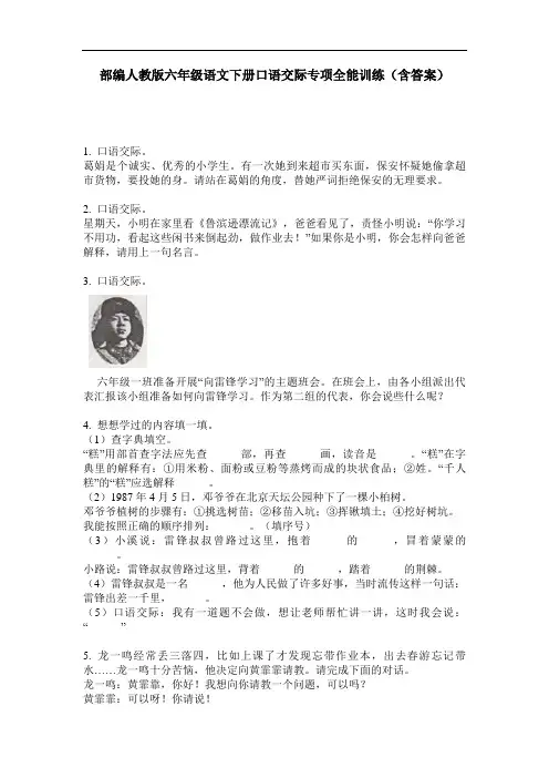 部编人教版六年级语文下册口语交际专项全能训练(含答案)