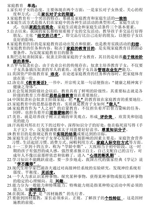 家庭教育网上作业单选(精)