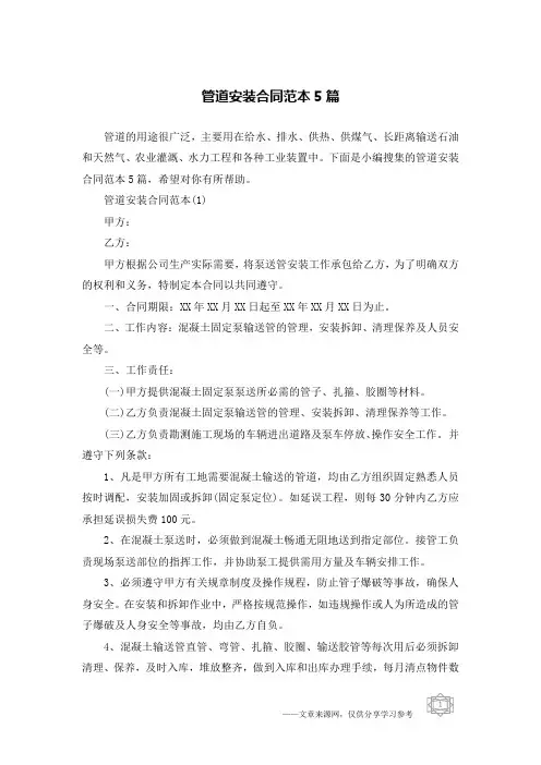 管道安装合同范本5篇