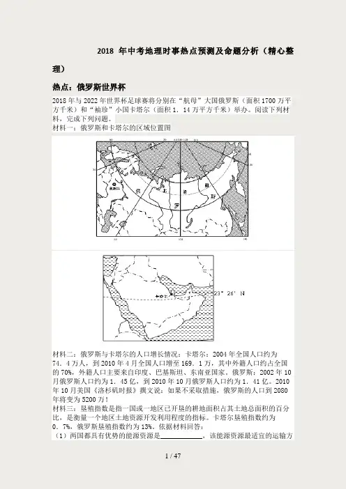 2018地理中考热点汇编(俄罗斯世界杯、雄安新区建设、中欧班列、可燃冰、中巴经济走廊等共40多页)