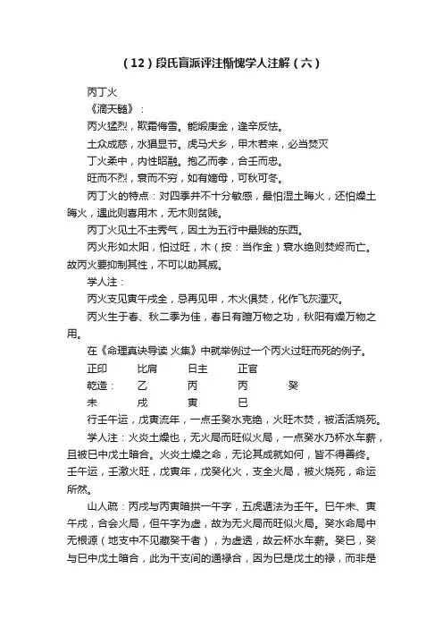 （12）段氏盲派评注惭愧学人注解（六）