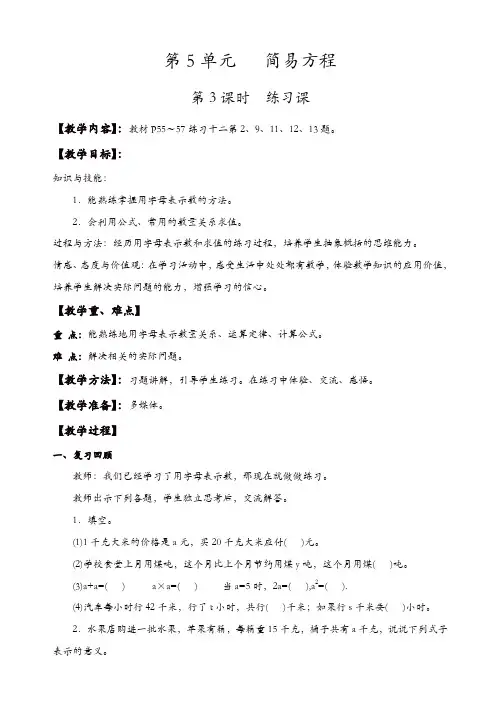人教版五年级数学上册配套教案：第3课时_练习课(1)(2)【精品】