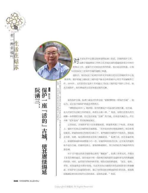 阮湧三：保护一座“活的”古城，使其赓续绵延