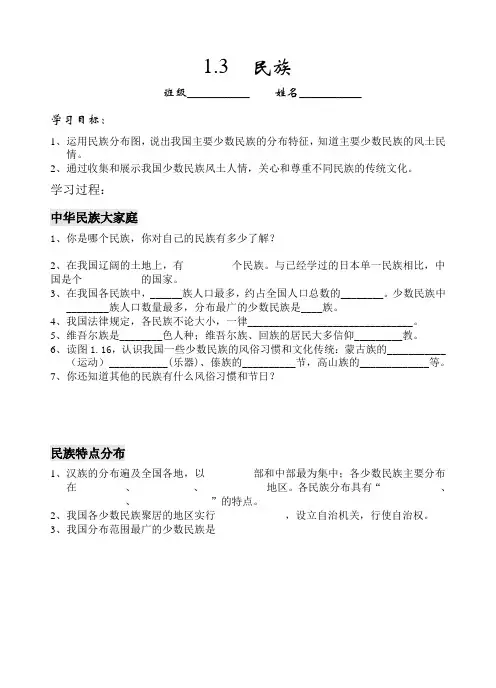 八年级地理上学期人教版 1.3民族导 学案