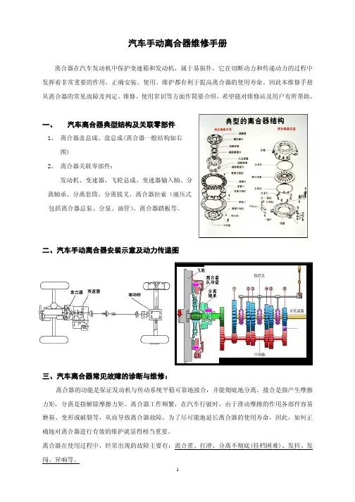 汽车离合器维修手册