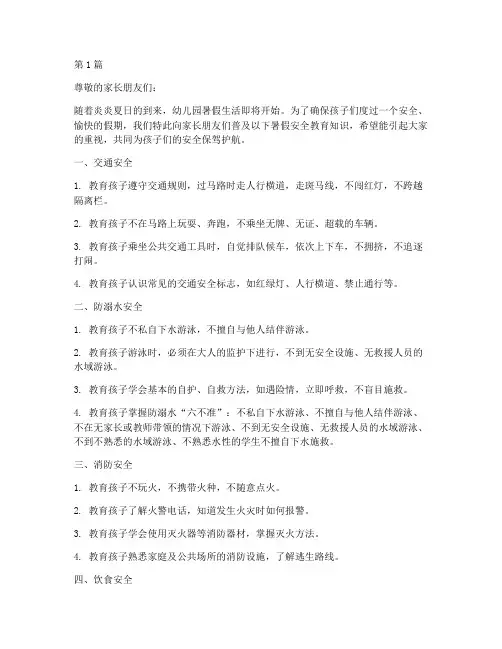 幼儿园教师暑假安全教育(3篇)
