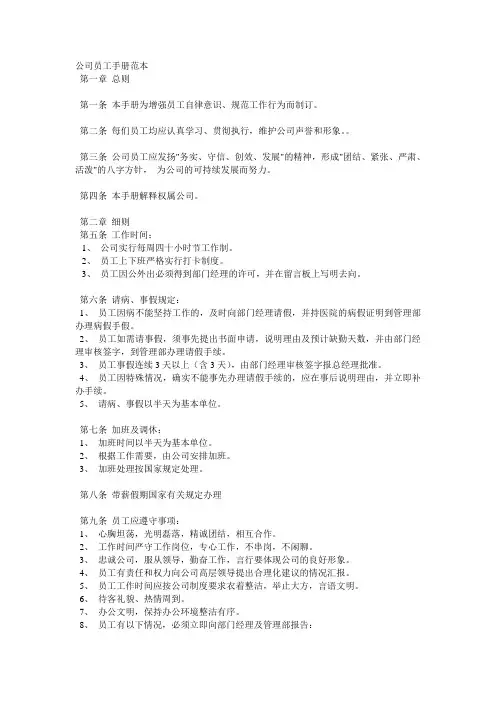 公司员工手册范本 2