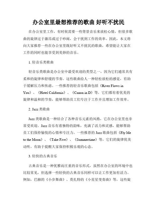办公室里最想推荐的歌曲 好听不扰民