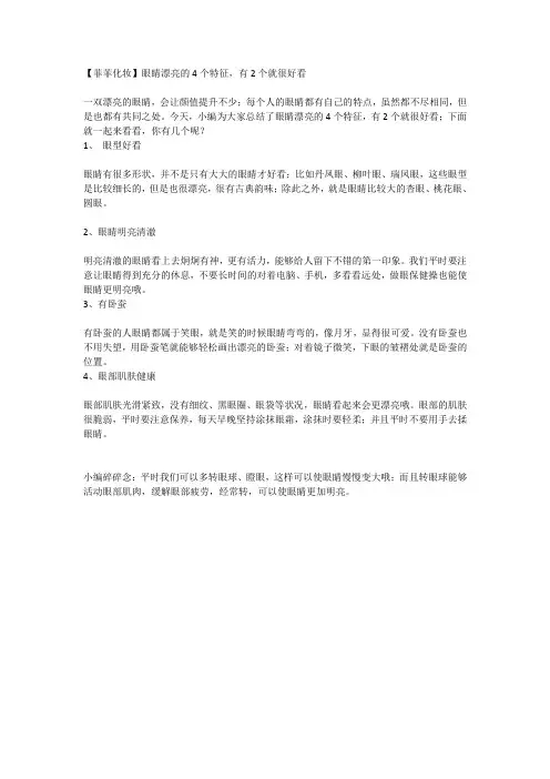 眼睛漂亮的4个特征,有2个就很好看