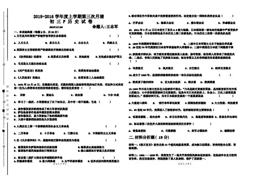 2015----2016学年第一学期第三次月清初三历史试卷