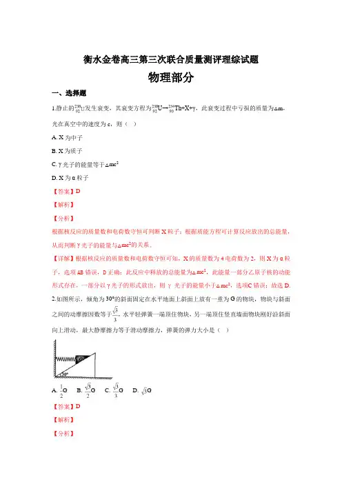 河北省衡水金卷2019届高三第三次联合质量测评理科综合物理---精校解析Word版