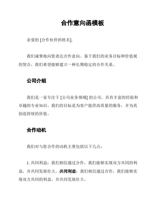 合作意向函模板