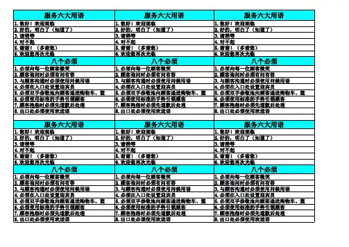 服务六大用语及八个必须