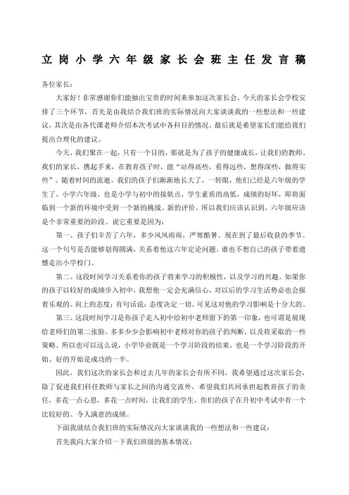 六年级家长会班主任发言稿 2