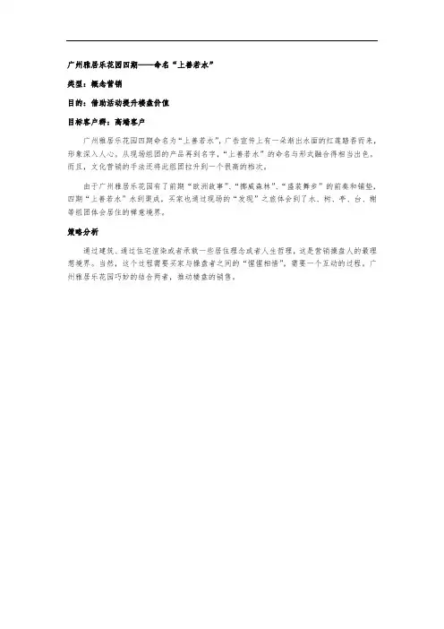 广州雅居乐花园四期：命名“上善若水”
