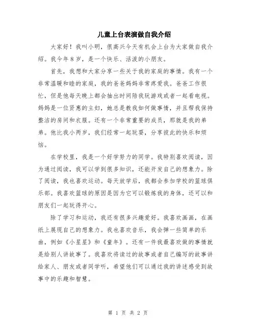 儿童上台表演做自我介绍