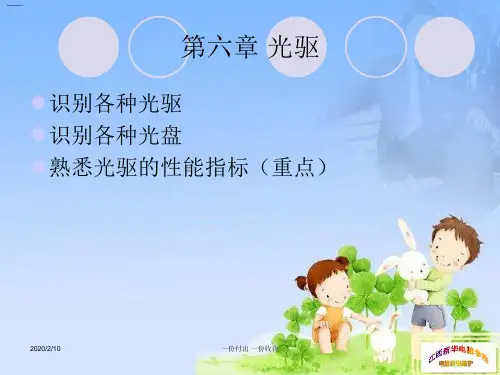 光驱基本知识