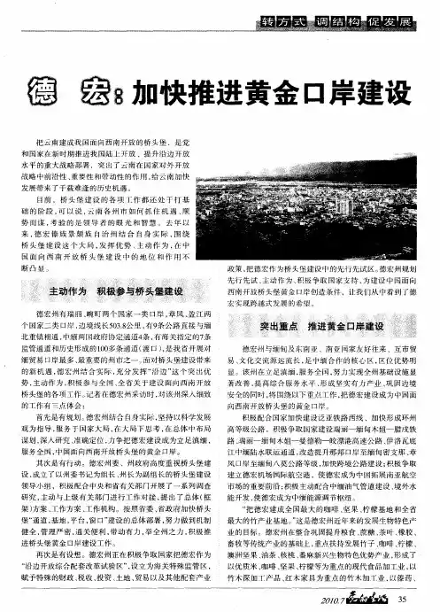 德宏：加快推进黄金口岸建设