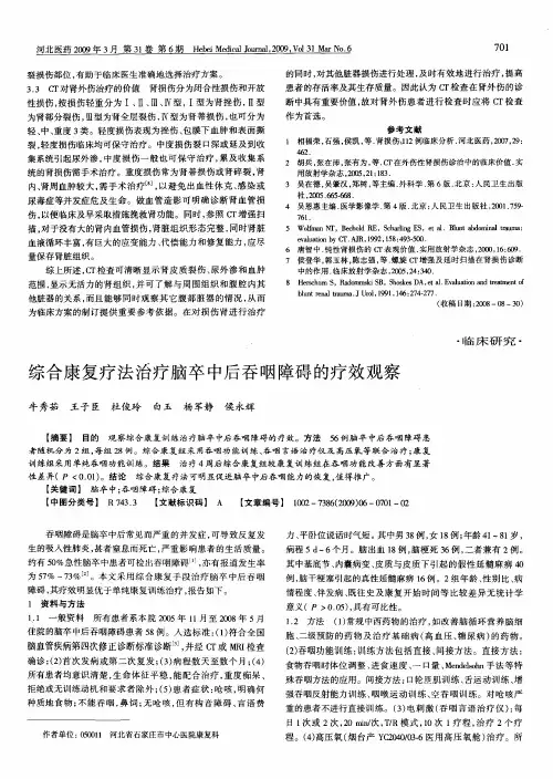 综合康复疗法治疗脑卒中后吞咽障碍的疗效观察