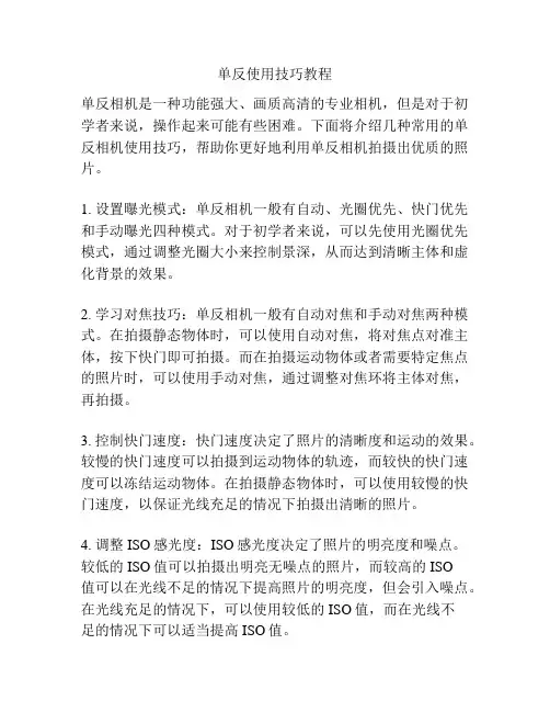 单反使用技巧教程