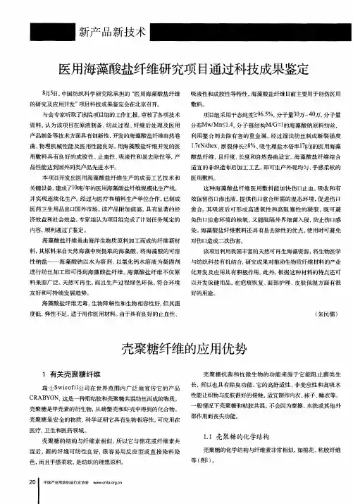 壳聚糖纤维的应用优势