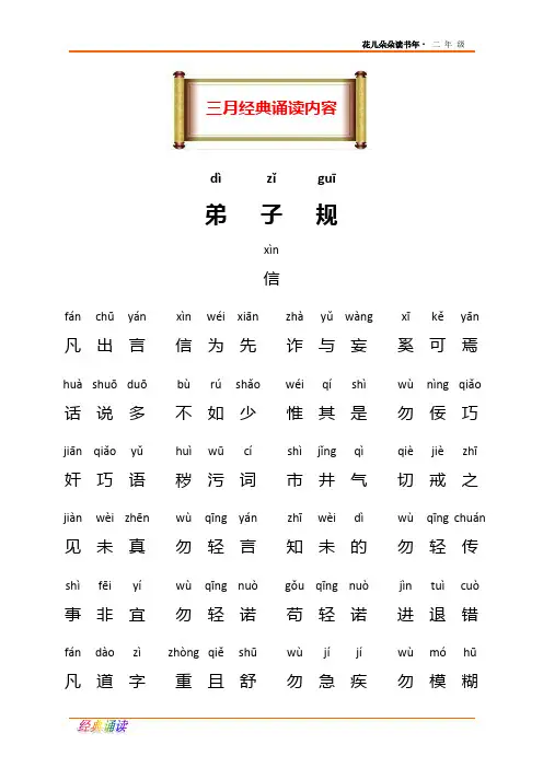 二年级下学期经典诵读彩色插图A4打印版
