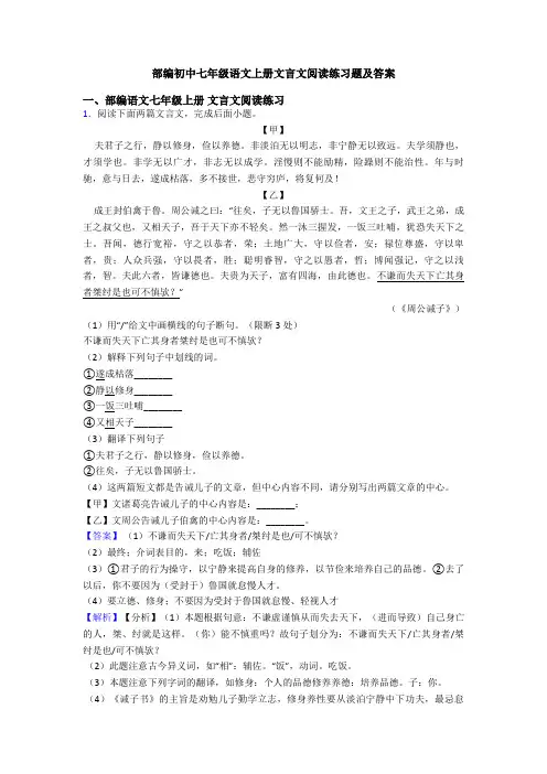 部编初中七年级语文上册文言文阅读练习题及答案