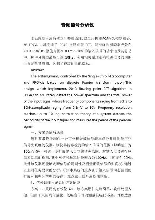 音频信号分析仪