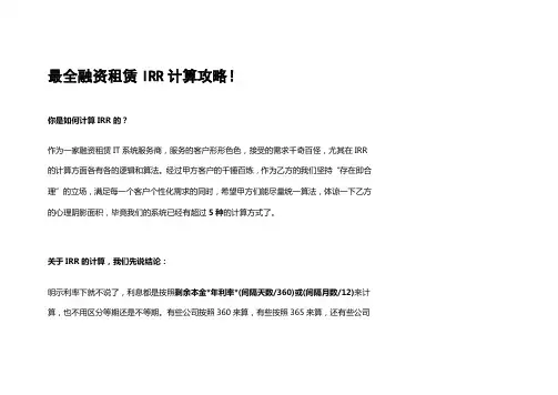 最全融资租赁IRR计算攻略