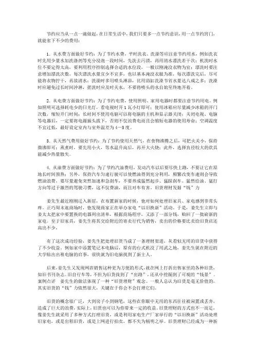 做个快乐的守财奴：中国人最该读的100个理财故事_日常生活中怎样节约费用
