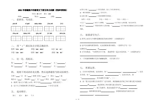 2021年部编版六年级语文下册五单元试题(附参考答案)