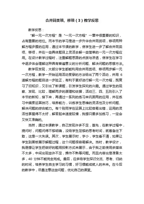 合并同类项、移项（3）教学反思
