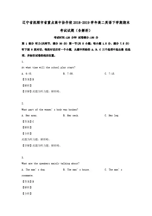 辽宁省抚顺市省重点高中协作校2018-2019学年高二英语下学期期末考试试题(含解析).doc