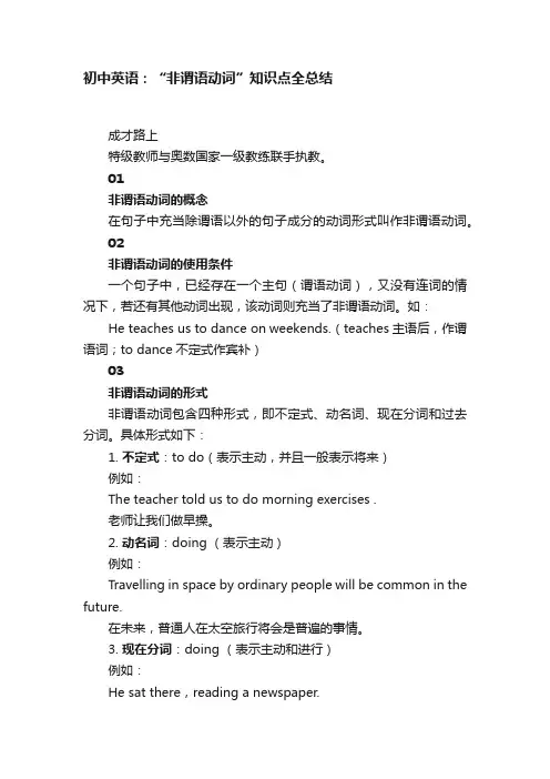 初中英语：“非谓语动词”知识点全总结