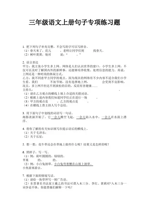 三年级语文上册句子专项练习题