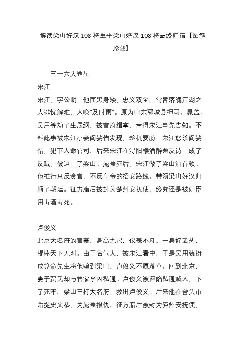 解读梁山好汉108将生平梁山好汉108将最终归宿【图解珍藏】