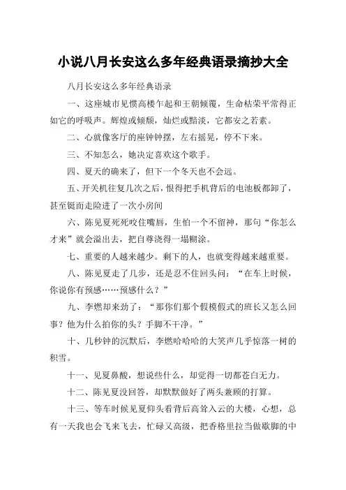 小说八月长安这么多年经典语录摘抄大全