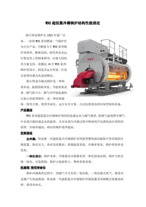 WNS(LN)超低氮冷凝锅炉结构性能描述