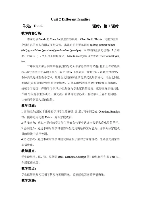Unit2Part A Let's talk (教学设计)三年级英语上册(人教PEP版 2024秋)