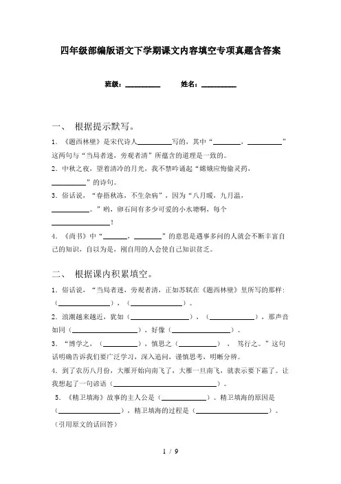 四年级部编版语文下学期课文内容填空专项真题含答案