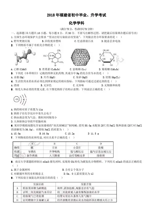 中考真题-2018年福建省化学中考真题
