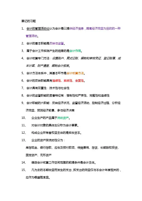 基础会计易错难点要点整理