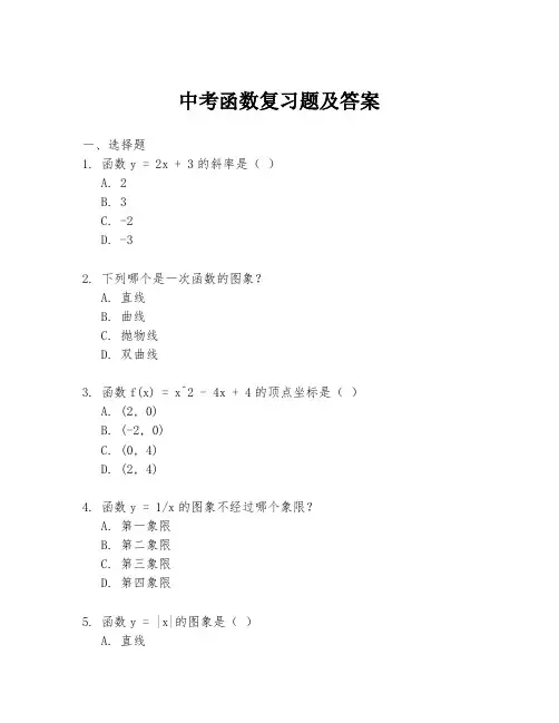 中考函数复习题及答案