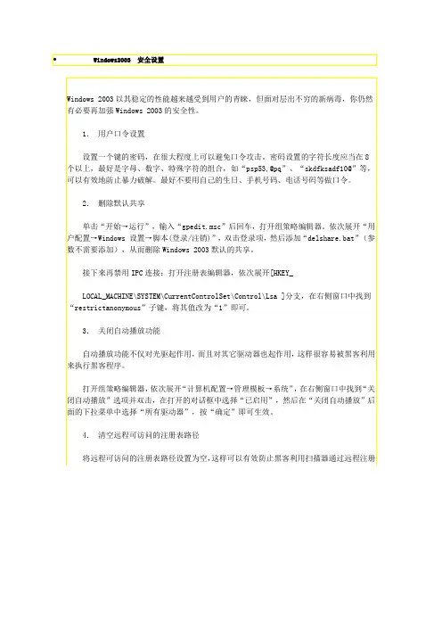 win2003安全设置