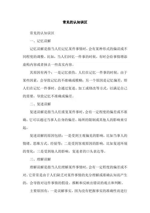 常见的认知误区