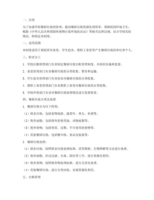 学校餐厨垃圾台账制度