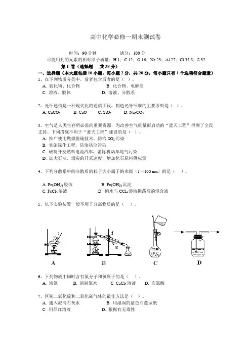 高中化学必修一期末测试卷
