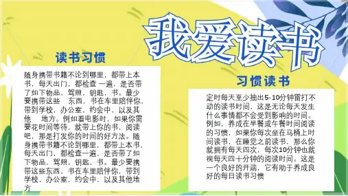 我爱读书简化版手抄报