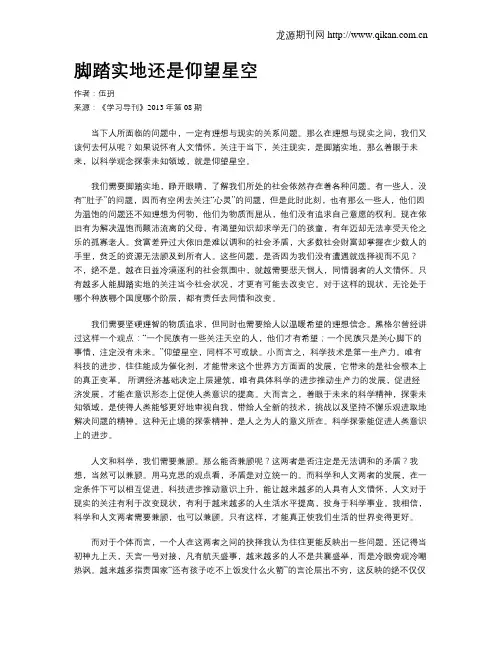 脚踏实地还是仰望星空